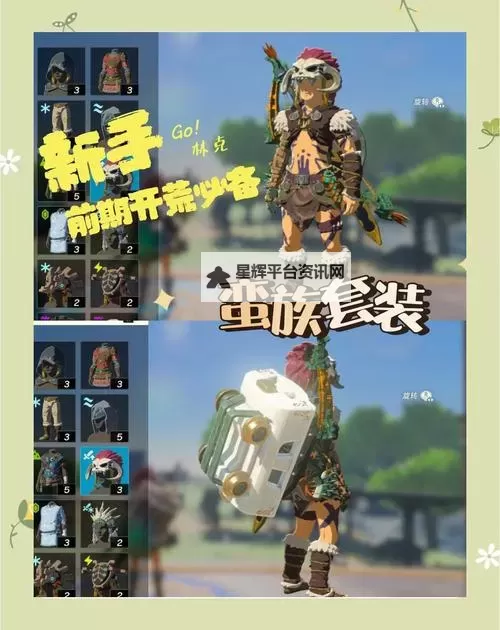 《塞尔达传说王国之泪》全服装升级材料一览图1
