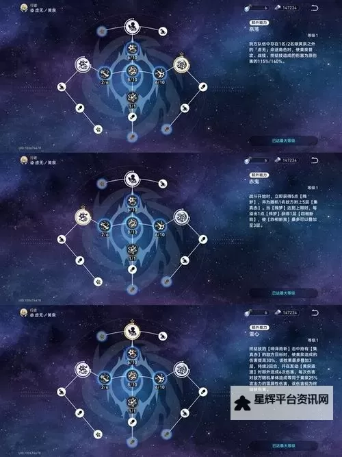 《崩坏星穹铁道》2.1黄泉技能详解与出装配队攻略图1