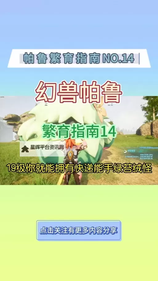 《幻兽帕鲁》宝箱怪旺财捕捉技巧分享 宝箱怪旺财怎么抓图1