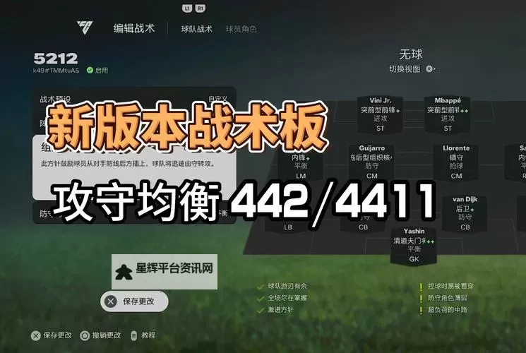 《EASportsFC25》战术系统详解 球员角色及战术板分享图2