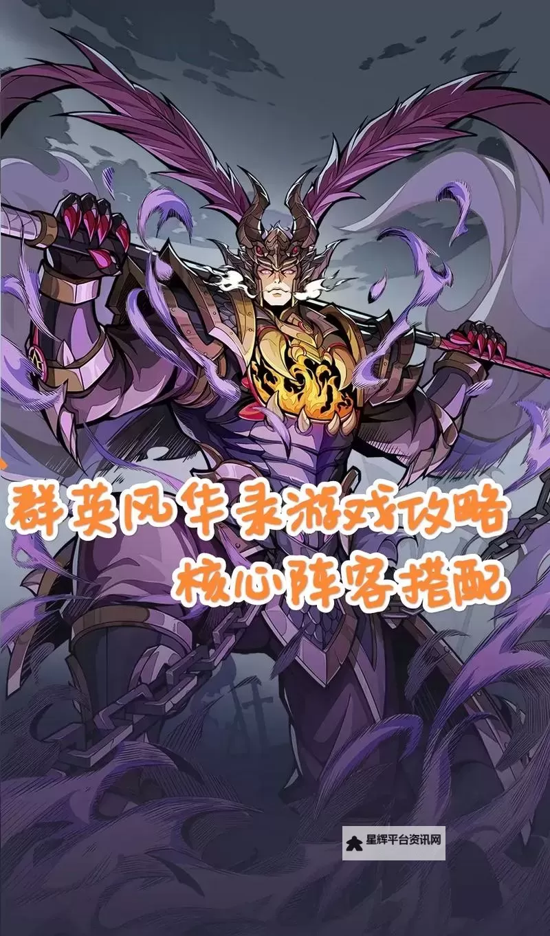 《群英风华录》武将养成攻略：武将职业搭配&养成思路详解！图1