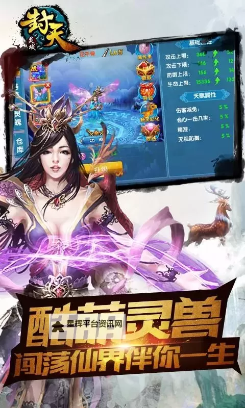 灵域封天电脑版下载 横向测评：电脑玩灵域封天模拟器推荐图1