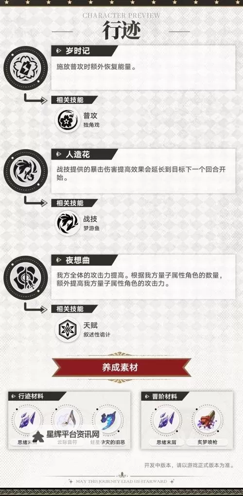 《崩坏星穹铁道》花火配速指南 花火速度需要多少图1