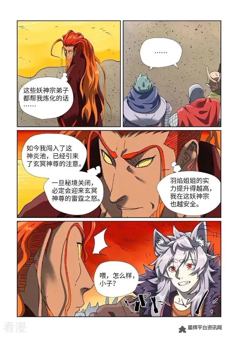 妖神记漫画免费全集下拉式观看指南——轻松畅享全部章节图1