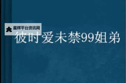久爱997在线观看:甜蜜爱情的唯美瞬间尽在其中图1