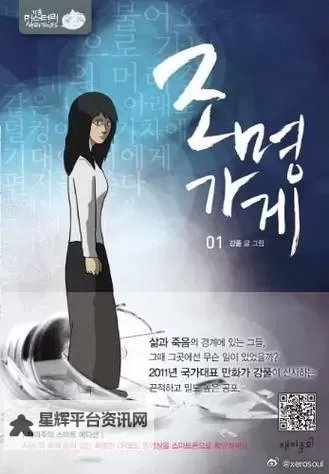 照明商店漫画：点亮生活的温馨故事图1