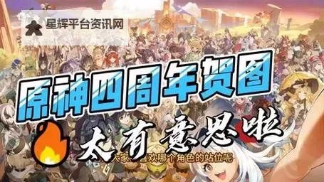 《原神》2024年周年庆福利及奖励一览 原神四周年福利有什么图1