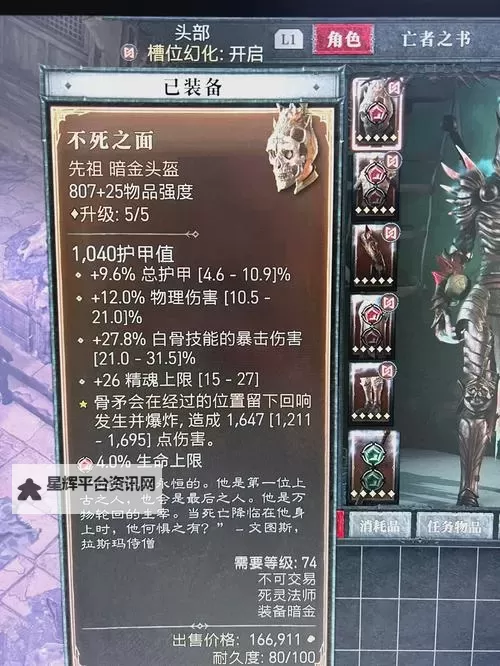 《暗黑破坏神4》S1牺牲骨矛死灵BD推荐 S1赛季死灵速刷莉莉丝BD分享图1