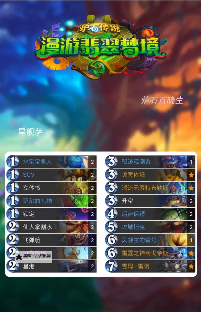 《炉石传说》先锋炎龙黑赐贼卡组推荐图1