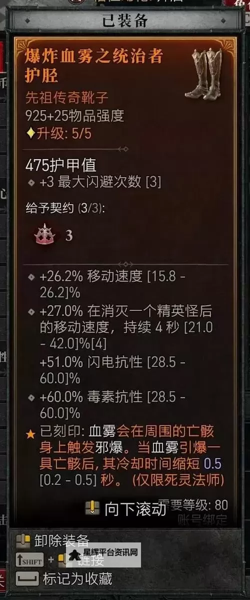 《暗黑破坏神4》S2赛季暗影尸爆流死灵BD图1