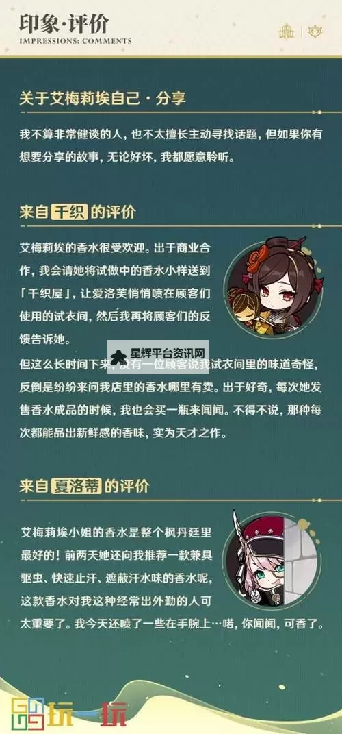 《原神》4.8艾梅莉埃技能解析与培养指南图1