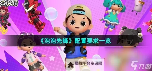 《男孩与泡泡怪》推荐配置要求说明 全特效需要什么配置图2