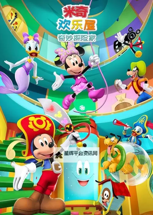 免费在线观看米奇第四888在线观看免费播放：精彩不容错过图1