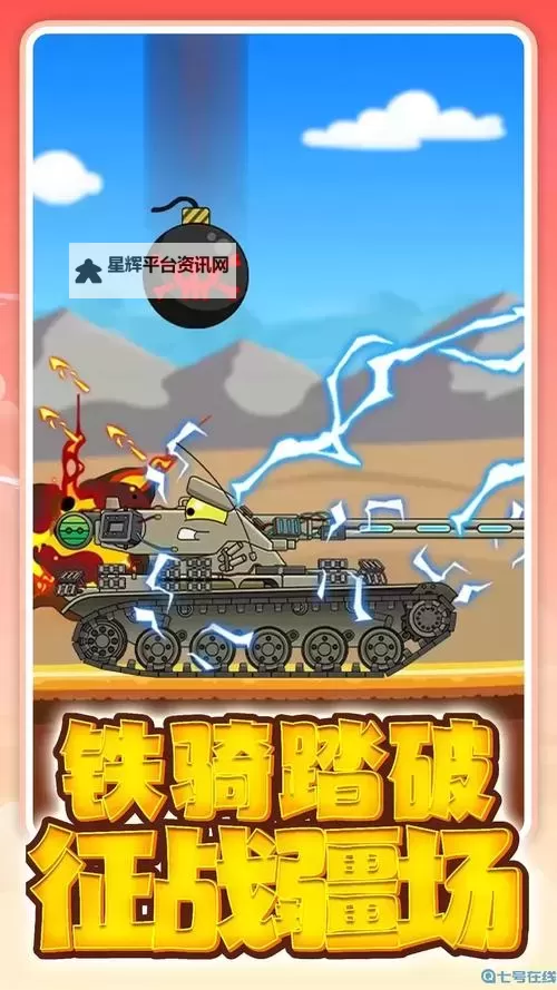 坦克大决战电脑版下载 怎么下载坦克大决战电脑版模拟器图1