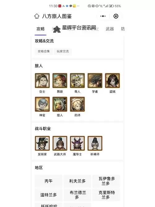 《八方旅人2》8种职业开局获取方法图2