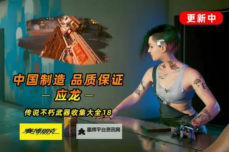 《赛博朋克2077》最强免费不朽步枪获取方法图1