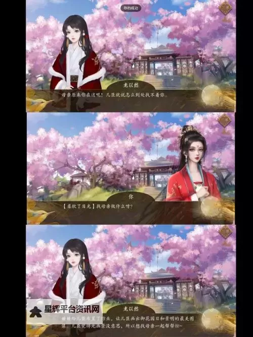 在御花园进入太子妃小说：新奇恋情的浪漫开启图1