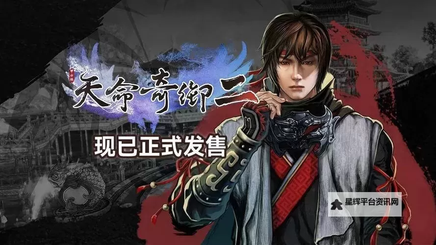 《天命奇御2》黑火寨部分情报分享图1