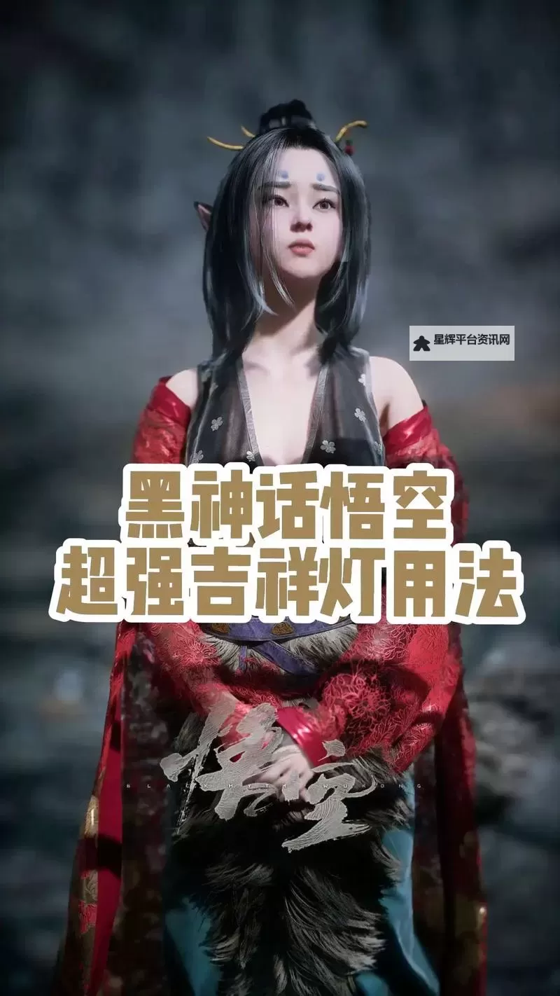 《黑神话悟空》吉祥灯获取方法 吉祥灯怎么获得图1