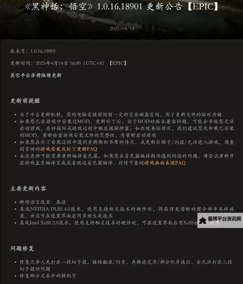 《黑神话悟空》1.0.14版本更新公告 2月17日更新内容整理图1