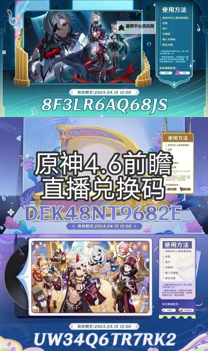 《原神》3.6版本前瞻节目兑换码及内容汇总 3.6版本新角色及活动介绍图1