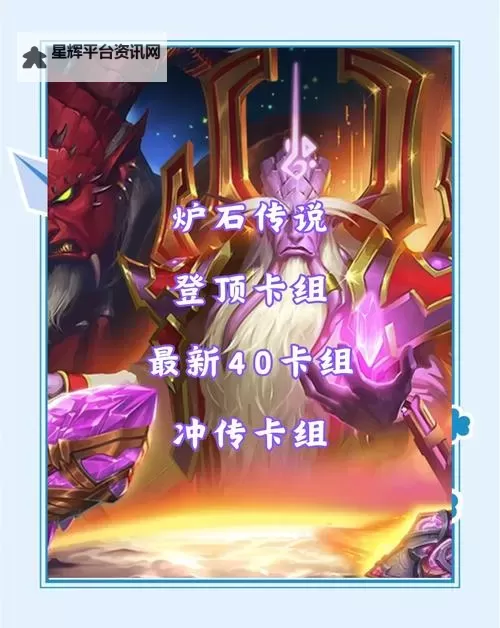 《炉石传说》40土灵骑卡组推荐图1