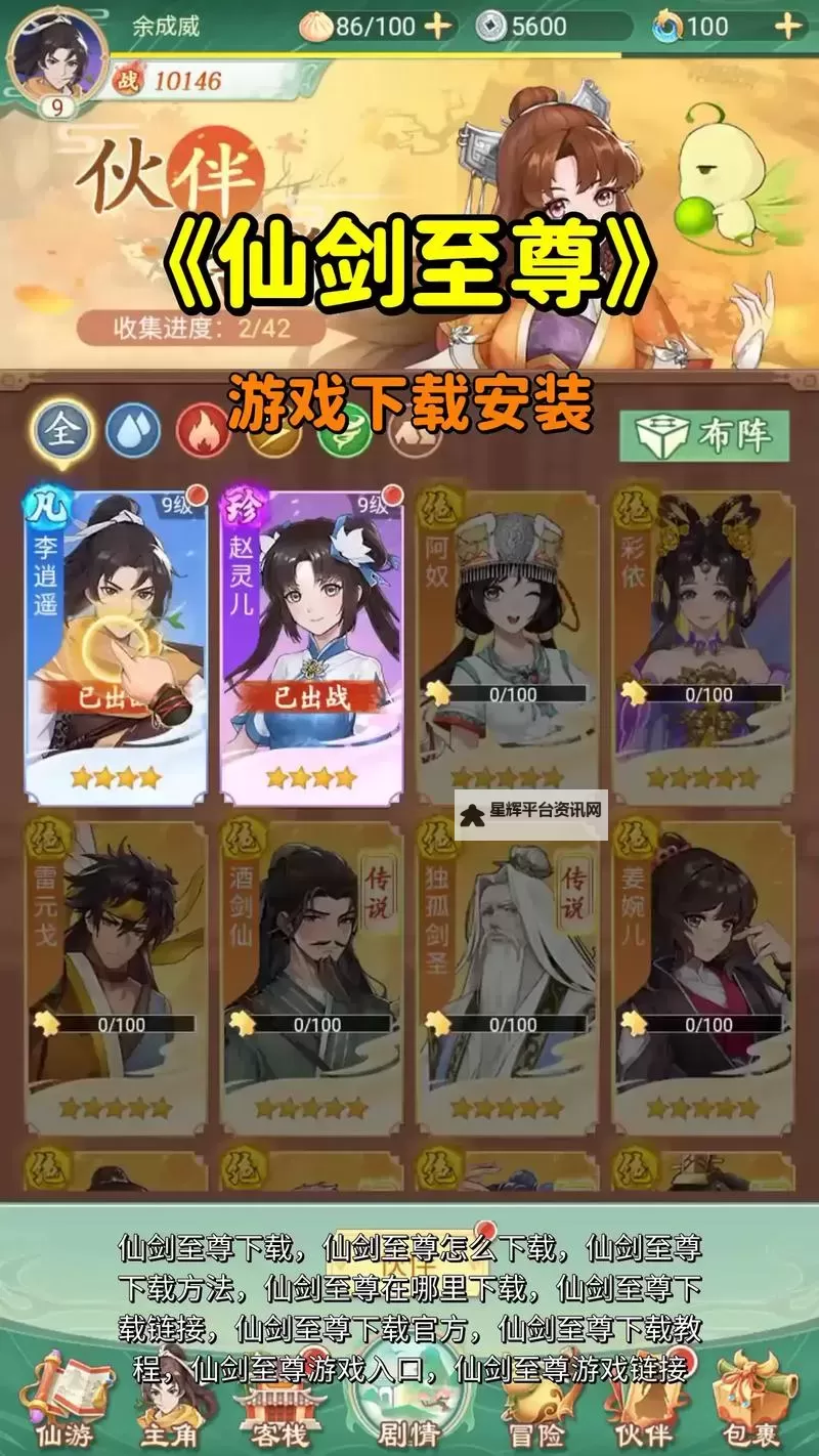 仙剑至尊电脑版下载 最全仙剑至尊电脑版攻略图1