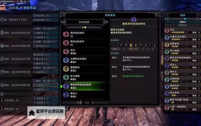 《怪物猎人世界》冥赤龙虫棍觉醒技能选择与配装推荐图1