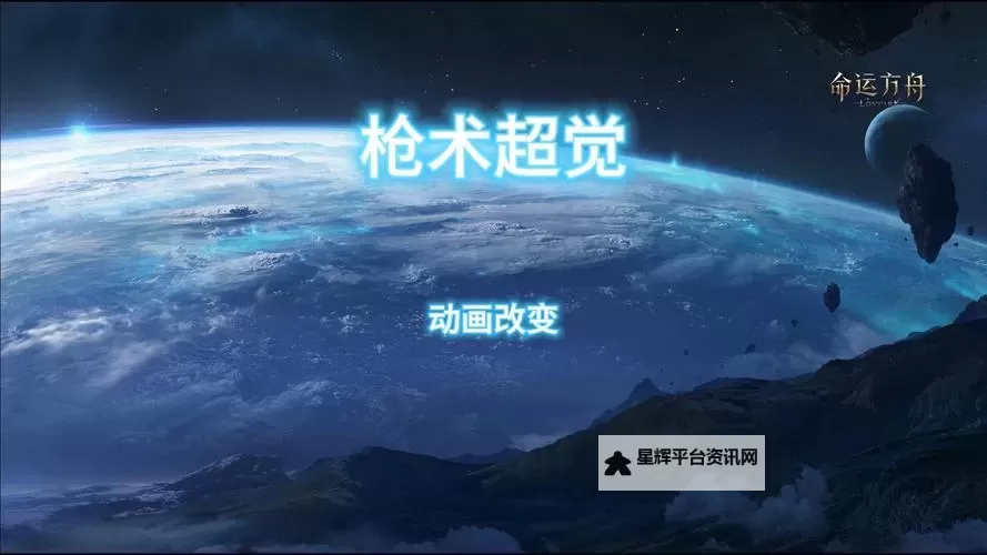 《命运方舟》荒漠枪手三枪流玩法教学图1