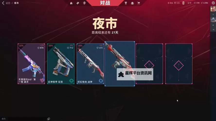 《无畏契约》4月11日国际服夜市开启图1