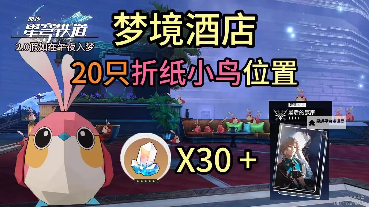 《崩坏星穹铁道》梦境之梦网页活动攻略 梦境之梦活动入口图1