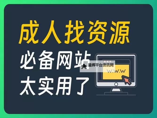 解析:免费的成人网站与付费网站的品质差异分析图1