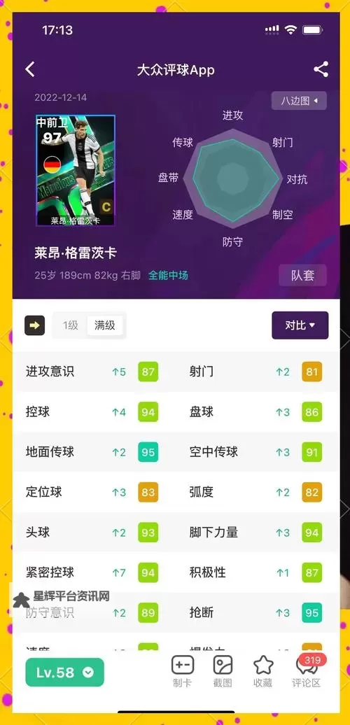 《实况足球2016（PES2016）》妖人推荐 高潜力球员一览图1