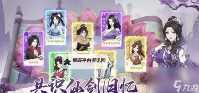 《仙剑奇侠传新的开始》联动隐藏彩蛋第二弹图1