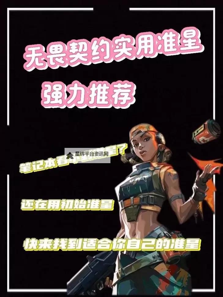 《无畏契约》12个实用准星推荐 哪些准星比较好用图2