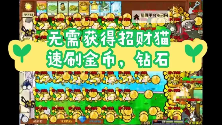 《植物大战僵尸杂交版》2.1版本快速刷钱方法 怎么刷钱图1