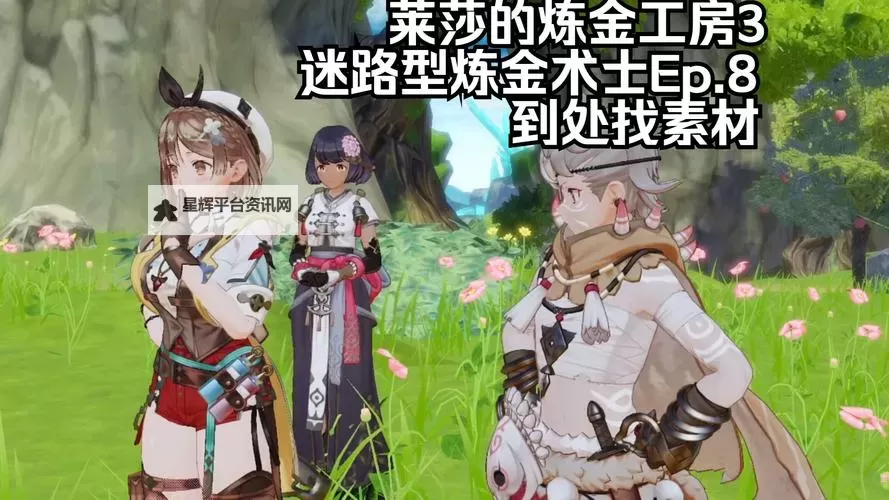 《莱莎的炼金工房3》种四属性风险加成方法图1
