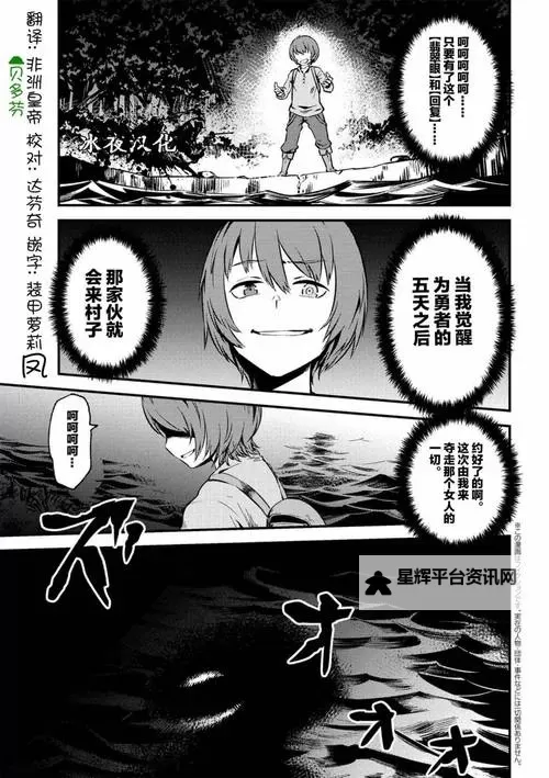 《回复术士的的重启人生漫画：穿越 amidst危机的奇幻冒险》图1
