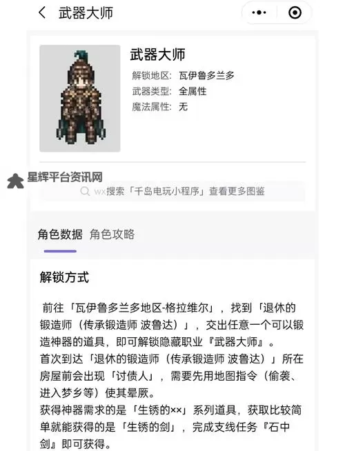 《八方旅人2》前期强力武器猛兽之弓获取方法 猛兽之弓怎么获得图1