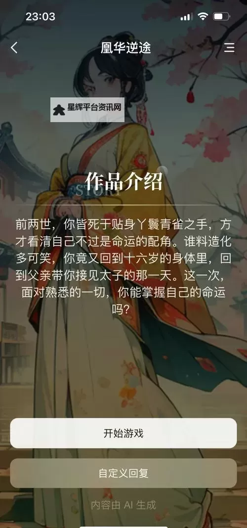 五大互动小说盘点 有哪些好玩的互动小说游戏图1