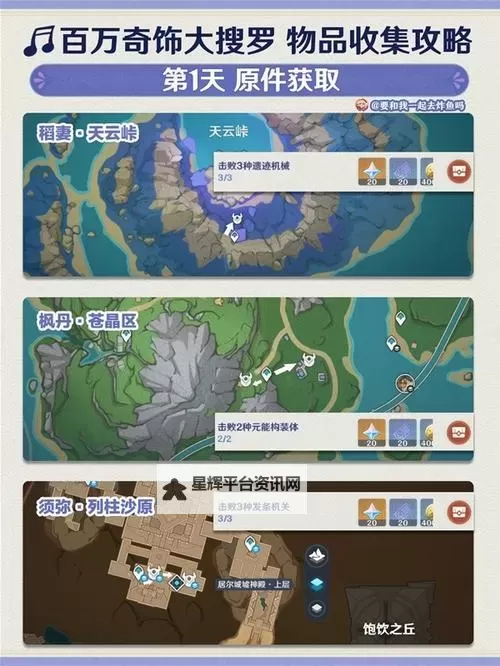 《原神》虹色大巡回第一天活动攻略图1