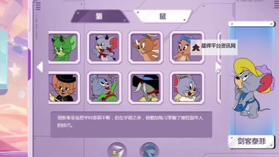 猫和老鼠电脑版下载 最全猫和老鼠电脑版攻略图1