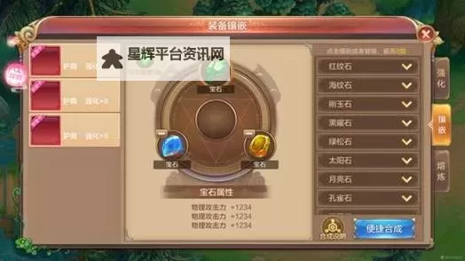 《新斗将魂》宝石合成与镶嵌图1