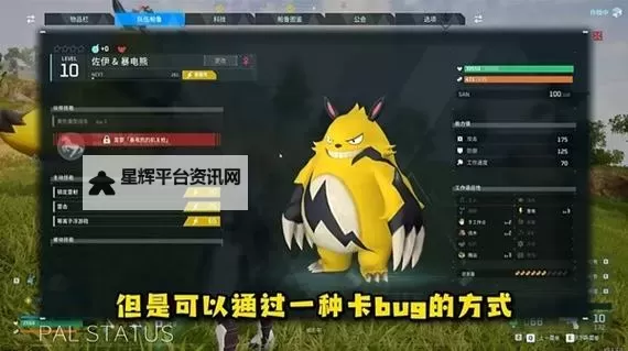 《幻兽帕鲁》塔主BOSS佐伊暴电熊卡BUG捕捉方法图1