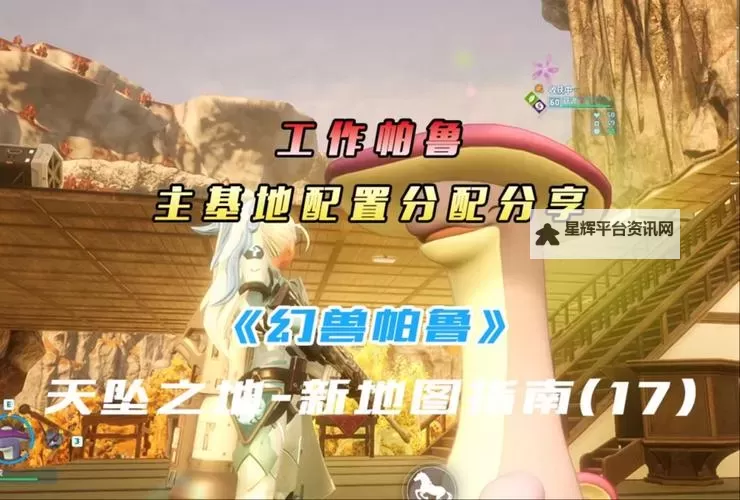 《幻兽帕鲁》中后期队伍搭配推荐图1