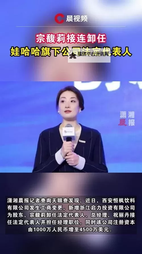 宗馥莉接任娃哈哈电商执行董事，引领品牌数字化新篇章图1