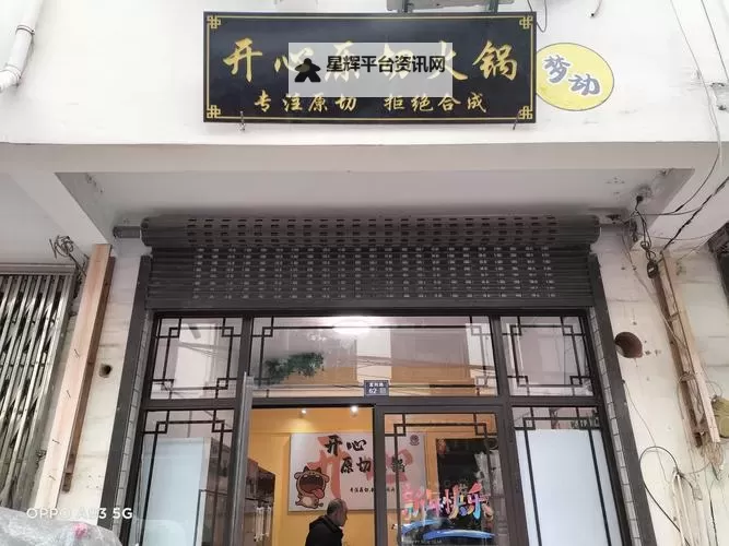 有没有开心火锅店双开软件推荐 深度解答如何双开开心火锅店图1