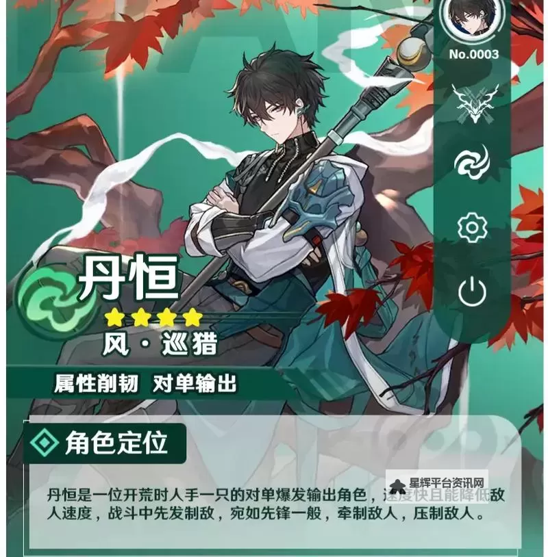 《崩坏星穹铁道》丹恒详细培养攻略 丹恒技能解析与出装、队伍搭配详解图1