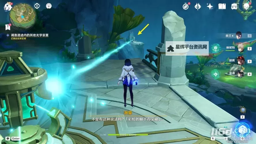 《原神》4.1版海渊封缠的乖离光任务攻略图1