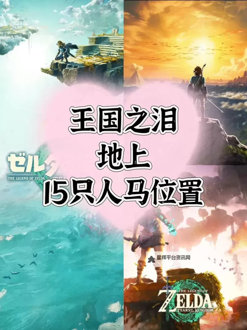 《塞尔达传说王国之泪》双宝箱无伤击杀人马教程 怎么无伤杀人马图1